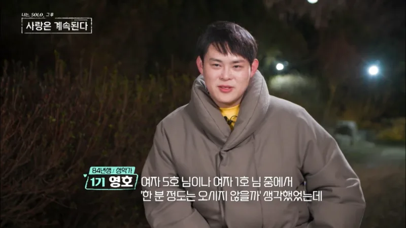 나솔사계 1기 영호, 여자 5호에게 또 거절당한 사연 총정리 (feat. 7기 영호는 왜 저렇게 잘 풀릴까)