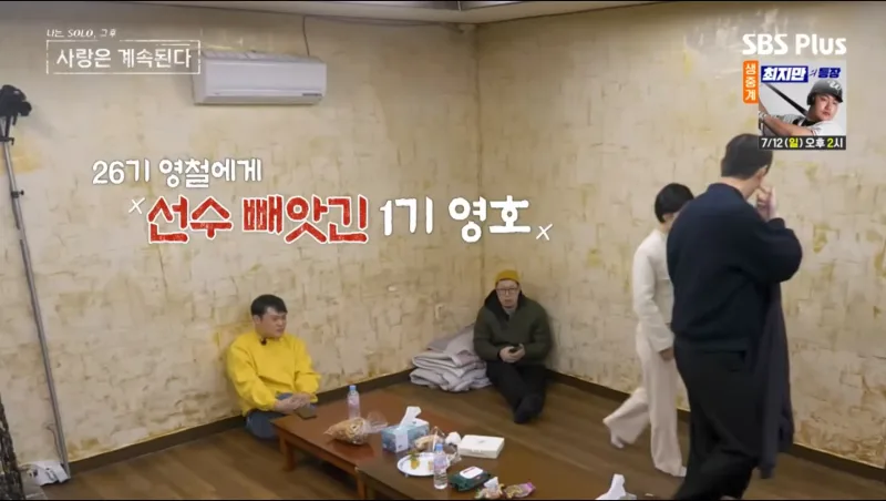 나솔사계 174회 여자 5호 삼각구도 총정리, 7기 영호 웃고 1기 영호 또 울었다