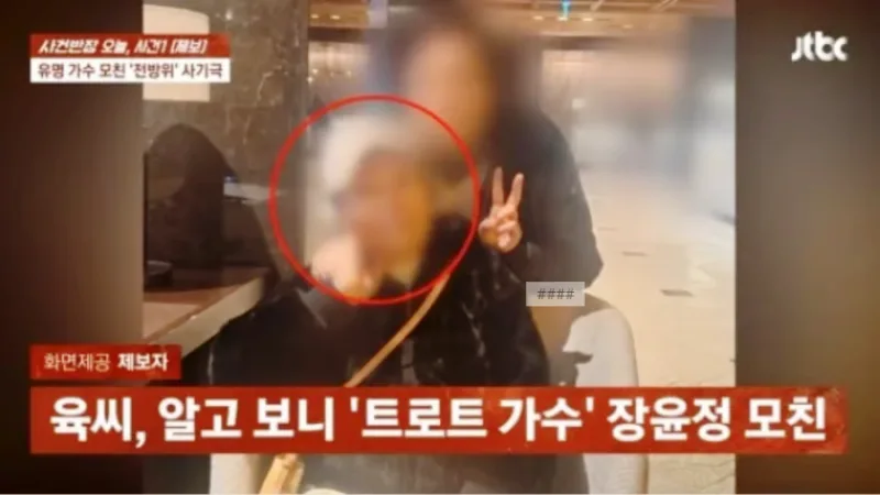 장윤정 모친 사기 논란 총정리, 혼술 눈물 근황부터 친모 소재불명까지