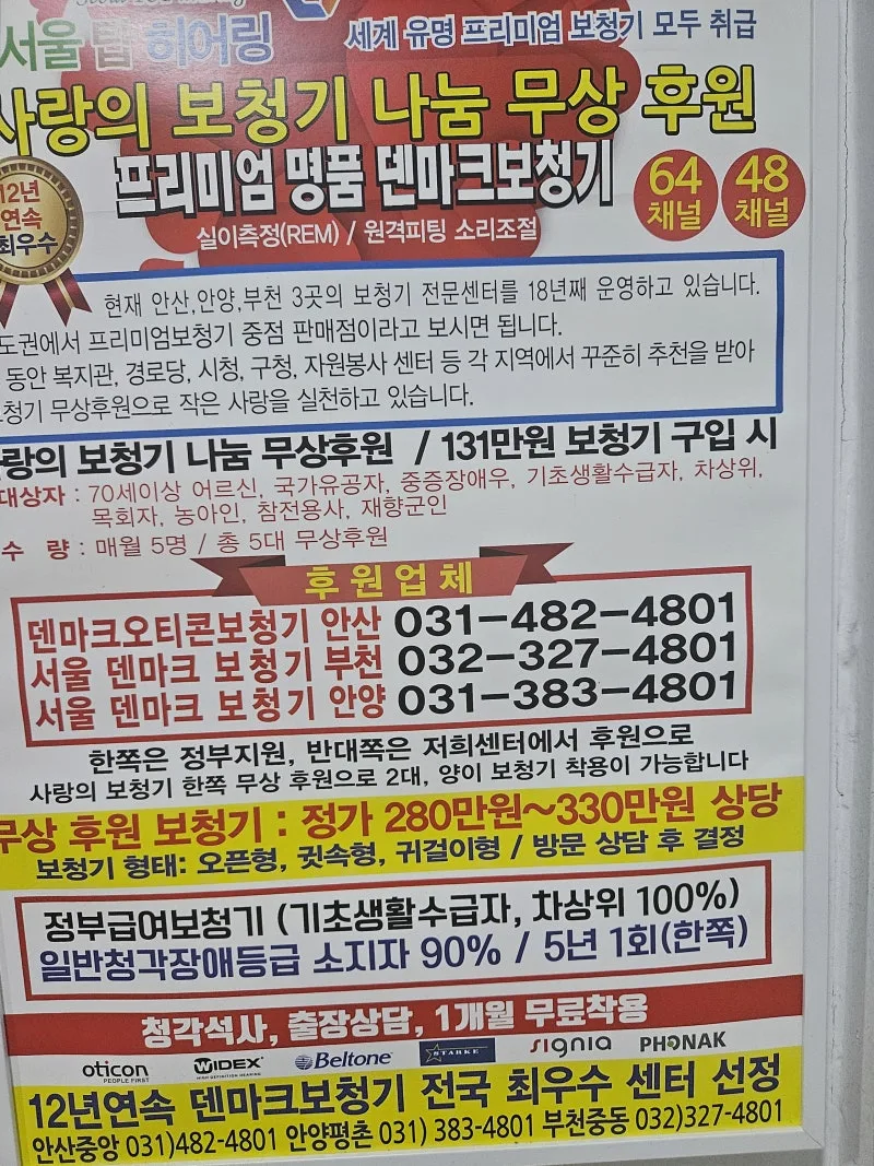 보청기 정부지원금 2026 신청 대상·최대 131만원 환급 절차 총정리
