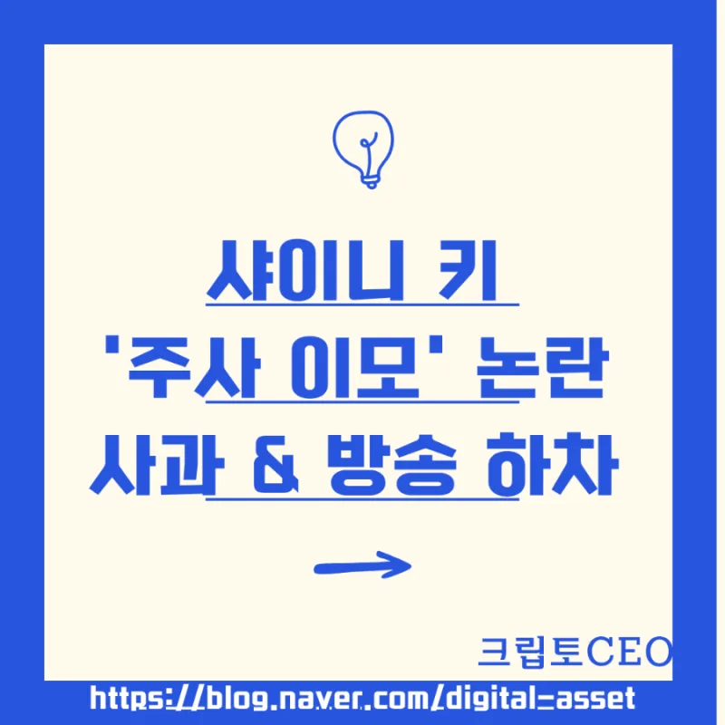 샤이니 키 유노윤호 투샷 총정리, 주사이모 논란부터 자숙 8개월 근황까지
