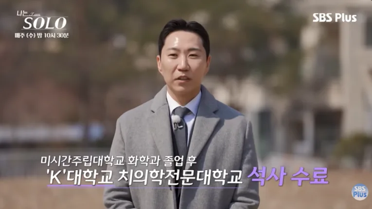 나는솔로 32기 광수 학력위조설 총정리, 사실무근 판정까지 확인된 것만