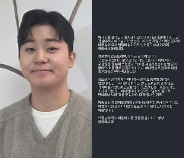 나는솔로 29기 영수 블라인드 셀소 사칭 논란 총정리 (해명·옥순 결별 근황까지)