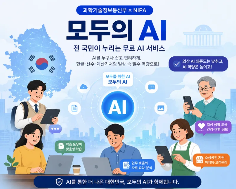 모두의 AI 출시일·무료 구조 총정리 (9월 베타·12월 정식, B200 GPU 512장)
