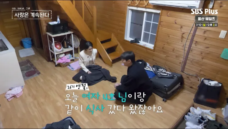 나솔사계 174회 여자 5호 삼각구도 총정리, 7기 영호 웃고 1기 영호 또 울었다
