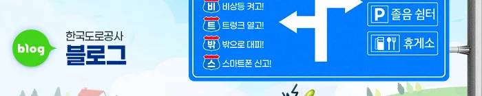 하이패스 단말기 지원금 2026, 경차 1만5천원·택시 3만원 지원 대상 확대 총정리