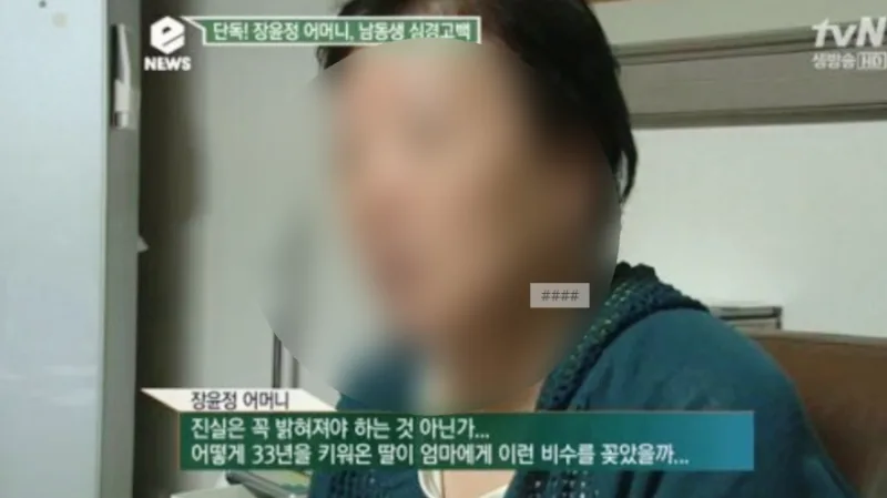 장윤정 모친 사기 논란 총정리, 혼술 눈물 근황부터 친모 소재불명까지