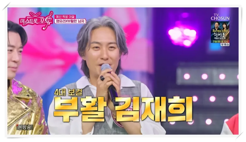 미스트롯 포유 10회 이소나 한경일 우승 총정리 (뚫어뻥 특집 최종 순위·점수)