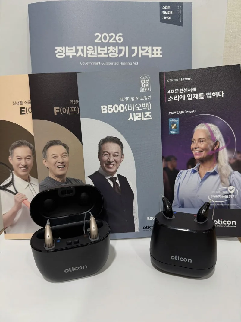 보청기 정부지원금 2026 신청 대상·최대 131만원 환급 절차 총정리