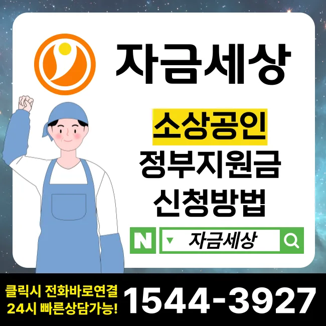 2026년 소상공인 정부지원금 총정리 – 경영안정바우처 25만원부터 정책자금 5억까지 조건별 정리