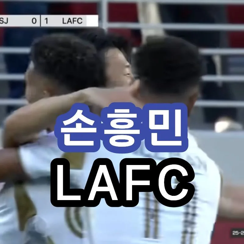 손흥민 레알 솔트레이크전 총정리 - 2경기 연속골·바블헤드 2만2000개까지