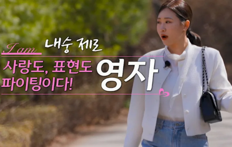 나는 솔로 32기 영자 영철 냉기류, 산책 서운함부터 대화 거절까지 총정리
