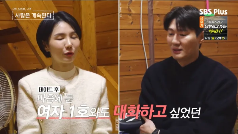 나솔사계 174회 여자 5호 삼각구도 총정리, 7기 영호 웃고 1기 영호 또 울었다