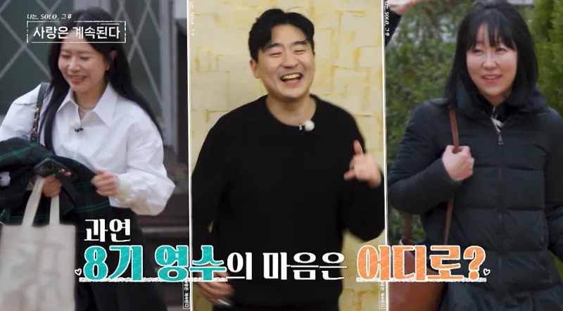 나솔사계 8기 영수 최종선택, 여자 2호 품에 안기기까지 삼각관계 총정리
