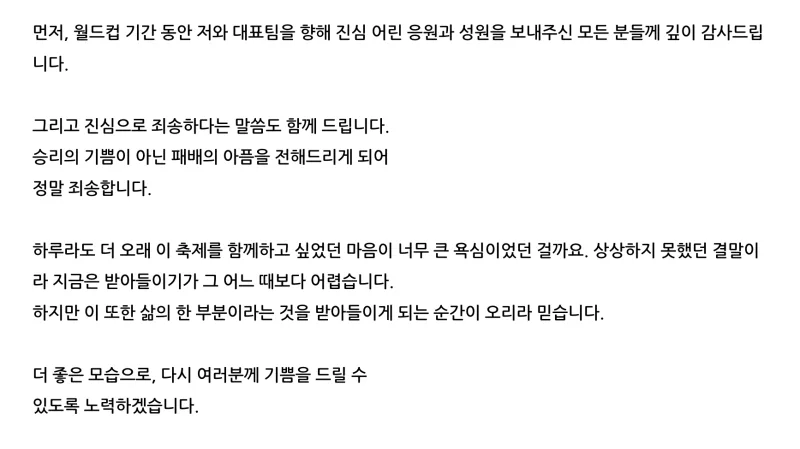 손흥민 인터뷰 보이콧, 재일교포 기자 신무광 쓴소리 총정리 (황인범·오현규 취재 실종 논란)