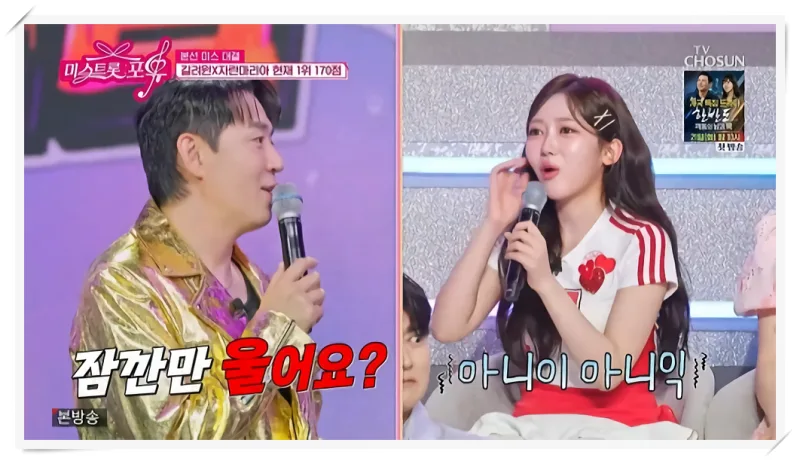미스트롯 포유 10회 이소나 한경일 우승 총정리 (뚫어뻥 특집 최종 순위·점수)