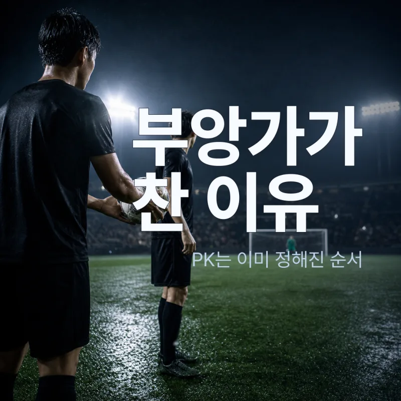 손흥민 PK 양보 이유 총정리, LA더비 237일 만의 골까지 시간순 정리