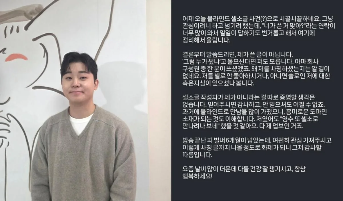 나는솔로 29기 영수 블라인드 셀소 사칭 논란 총정리 (해명·옥순 결별 근황까지)