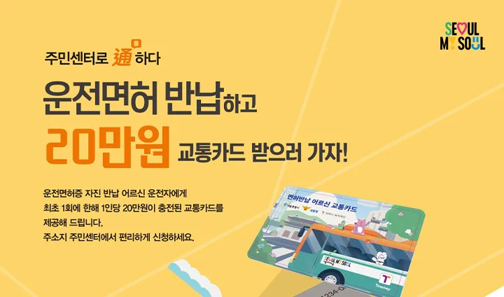 고령운전자 면허 반납 지원금 2026 총정리｜지역별 금액·신청방법·조건부 면허까지