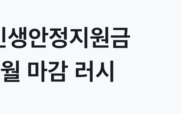 민생안정지원금 9월 마감 러시, 지역별 대상 확인