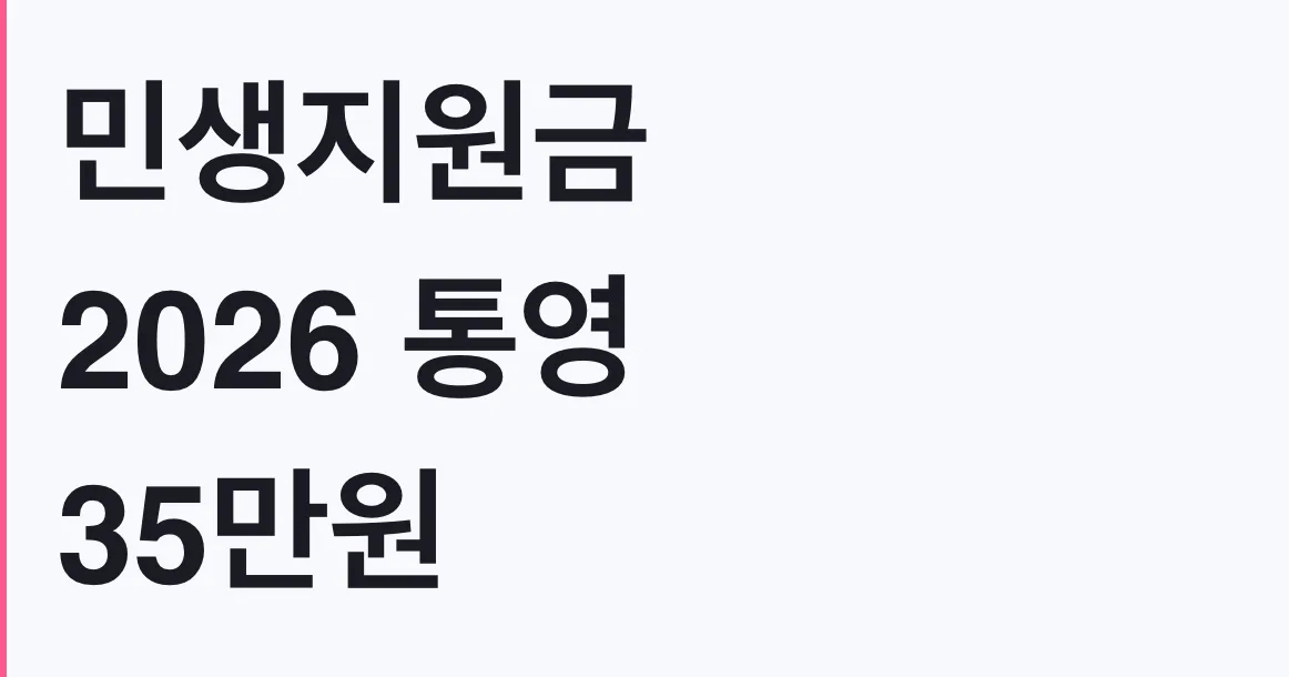 민생지원금 2026 통영 35만원 확정 신청방법