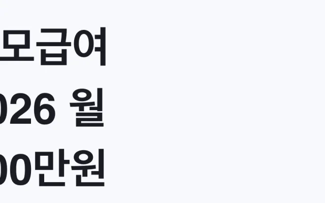 부모급여 2026 월 100만원, 나도 대상
